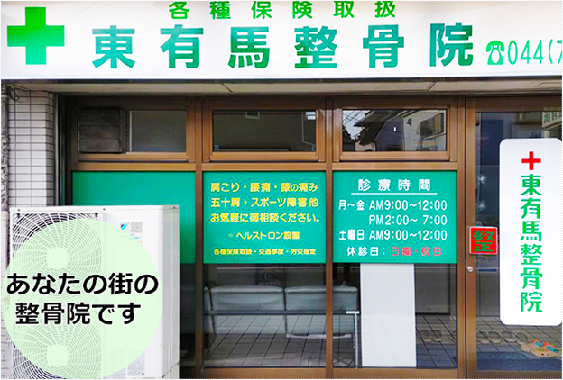 整骨院入口の画像